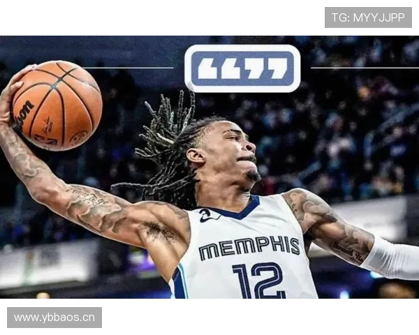 莫兰特通过突破拉开防线效率提升明显，成为灰熊关键得分手